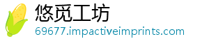 悠觅工坊